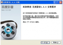 百度影音下载安装过程详解