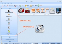 格式工厂视频格式转换