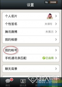 如何解除手机号码和微信的绑定