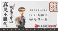 不开心的根源是不服气？网易新闻发布年度态度解读青年群体 ...