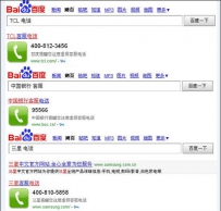 百度宣布严打山寨客服 称千家企业受到保护