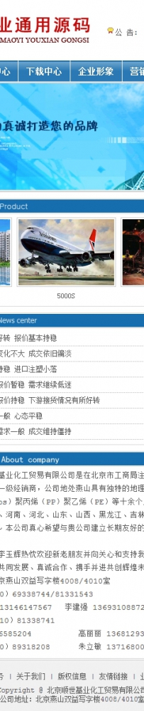 LOGO国际50套源码\0051测试完整无错的经典万能企业站程序北京顺世基业化工贸易有限公司