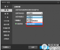 PPTV聚力网络电视出现电脑断网情况怎么办？