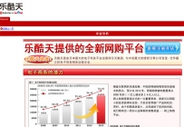 百度乐天合资公司定名乐酷天 域名上线接受申请