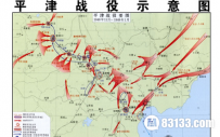 揭秘平津战役真实内幕！有多少鲜血被埋在地底！？