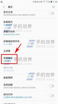 三星S8怎么设置简易模式