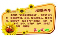 秋季保健知识