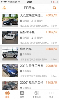 租车软件哪个便宜好用？手机租车软件大全