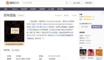 搜狗百科牵手亚马逊 知识平台向服务延展
