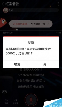 全民k歌无法录音怎么解决