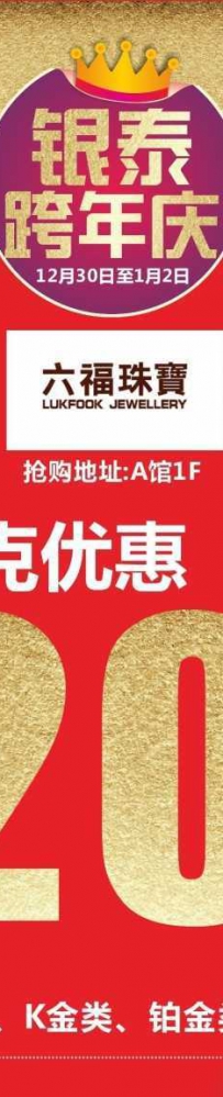 河源源城区六福珠宝 银泰六福珠宝「金鸡献礼」黄金克减20元 ...