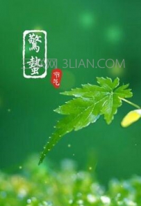惊蛰怎样养生