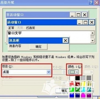 如何设置台式电脑屏幕颜色