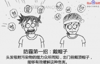 雾霾应该怎么防范