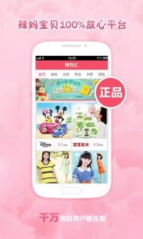 母婴特卖app哪个好？6款好用的母婴特卖app下载推荐