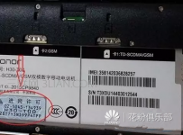 华为手机真假识别方法