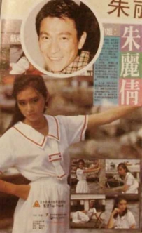 刘德华妻子的照片 刘德华“老婆”朱丽倩24年前经典玉照