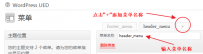 WordPress自定义导航菜单操作使用方法