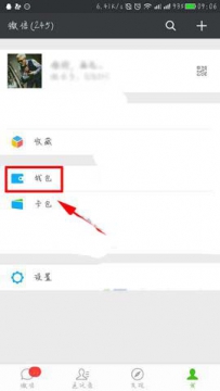 微信app怎么给给固话充值话费
