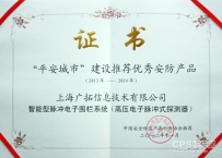 助力平安城市建设  广拓再获推荐产品奖殊荣