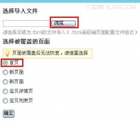 淘宝店铺装修中一键导入模板怎么导入？