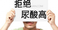 尿酸高怎么办