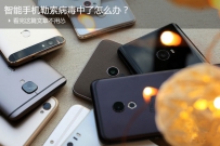手机中了勒索病毒怎么办