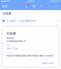 怎么使用为知笔记识别名片