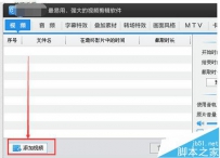 爱剪辑如何添加图片到视频里面