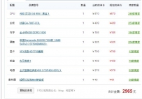 组装台式电脑配置清单