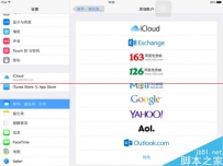 ipad不能添加163邮箱账户该怎么解决？