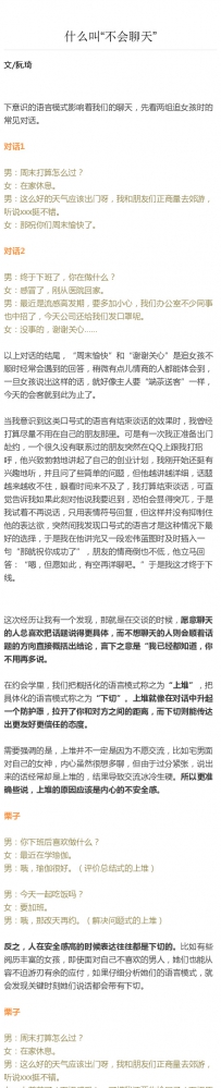 什么叫做不会聊天？