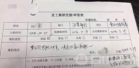 这理由醉了 重庆一女子写下最苦恼离职理由
