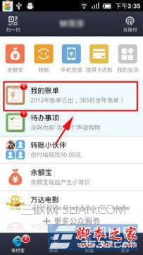 支付宝怎么看年度账单