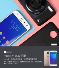 moto z2 play怎么样?moto z2 play全面评测