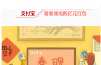2017支付宝春节都有哪些活动