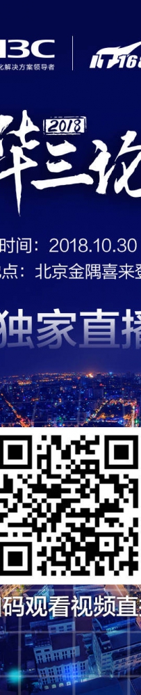 决战“2018新华三论剑”八强比赛直播现场