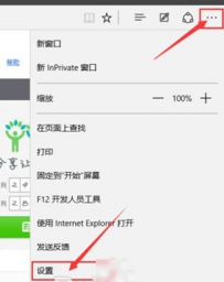Edge浏览器怎么更改主页