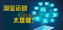 淘宝运营：中小卖家应该如何应对