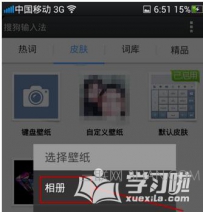 手机输入法皮肤怎么换