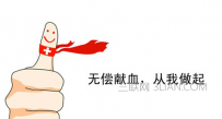 献血前注意事项