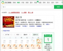 加长黄金周出行烦恼多 360搜索盘点五大攻略