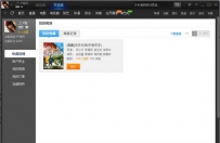 PPTV聚力网络电视如何收藏和管理您所喜欢的节目