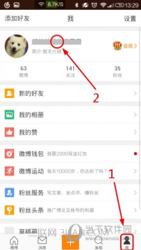 手机微博怎么改名字