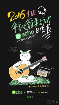 音乐行业首份生活方式白皮书发布：二次元和电音占主道