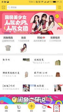 闲鱼app要如何设置消息提醒