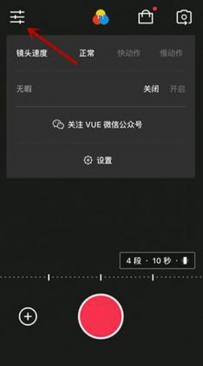 VUE怎么拍圆形视频 VUE拍圆形视频技巧