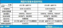 宝骏730新款2017款 宝骏730新老款对比