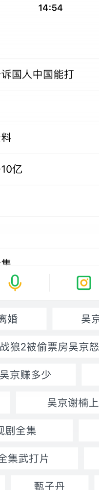 智能推荐搜索词条 360搜索App5.0版“搜你所想”