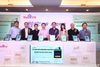 百度文库数字版权开放平台正式发布